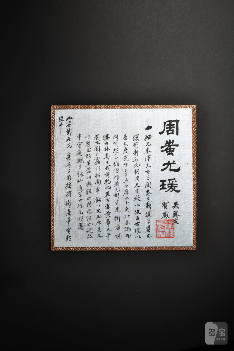 明 吴大澂、吴湖帆祖孙家藏古玉一组七件 - 图14